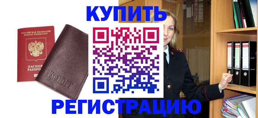 временная регистрация собственник в Котельниках